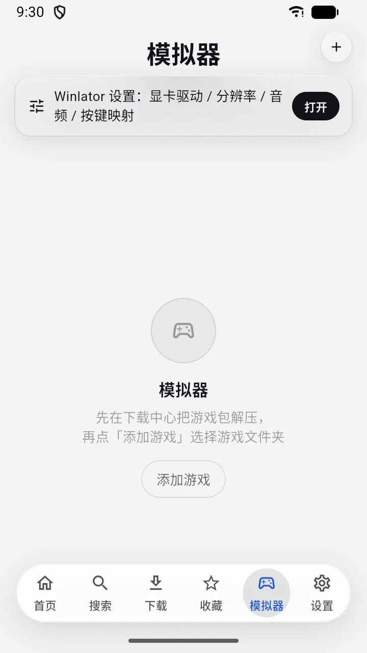 内置模拟器主界面