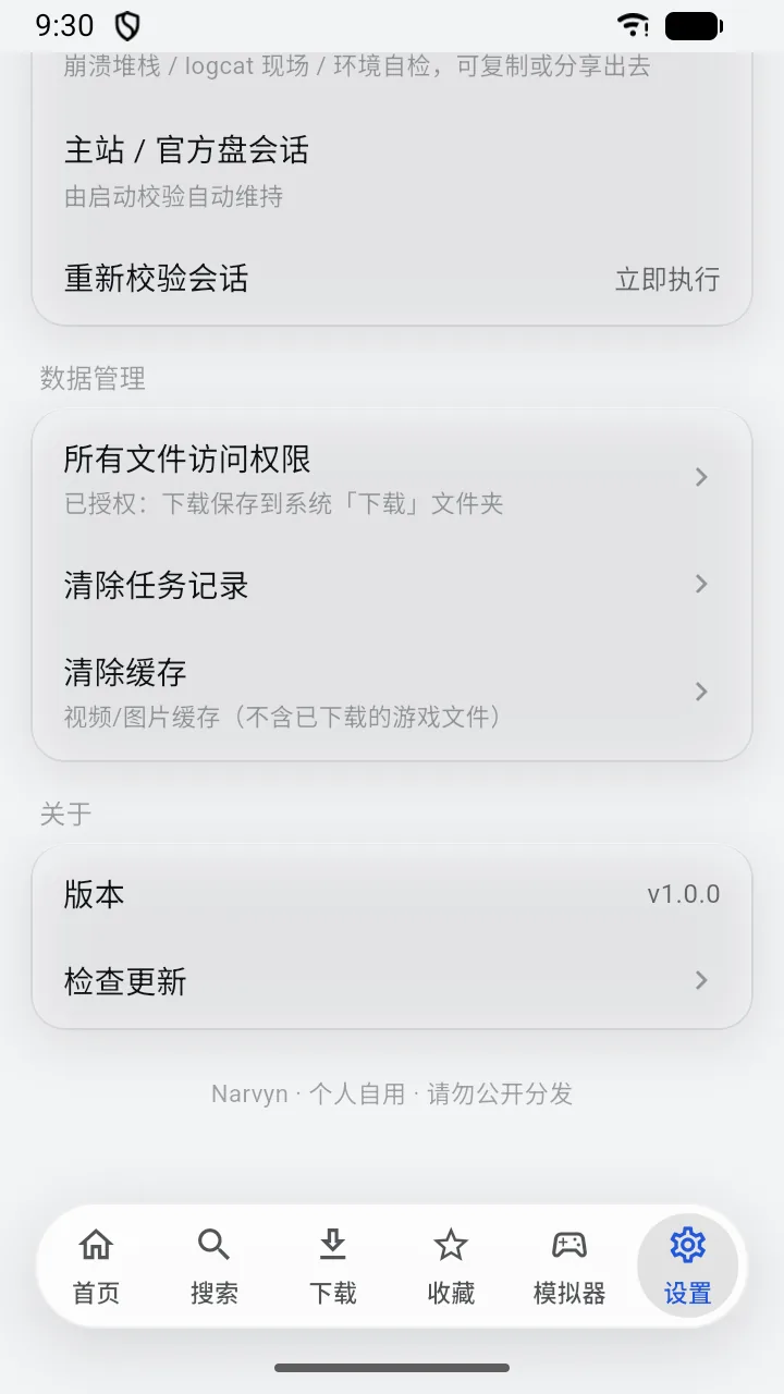 设置界面
